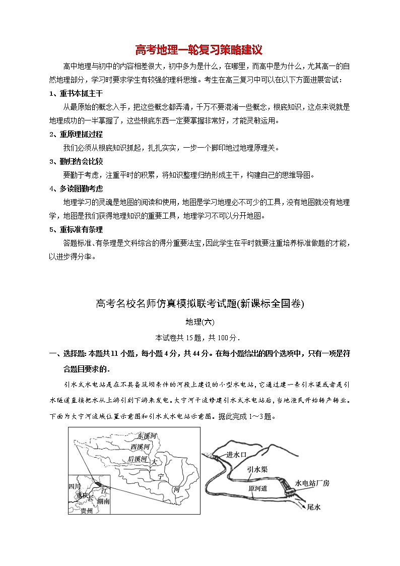 【高考地理模拟】高考名校仿真模拟联考试题（新课标全国卷）（06）01