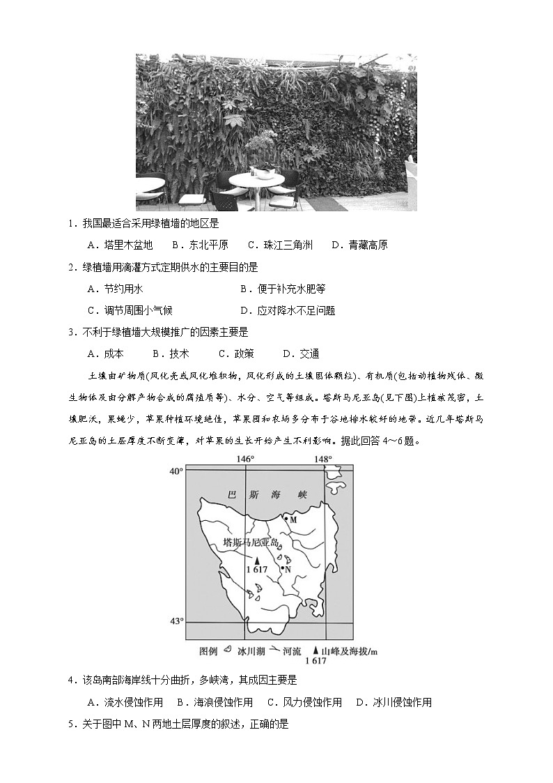 【高考地理模拟】高考名校仿真模拟联考试题（新课标全国卷）（07）第2页