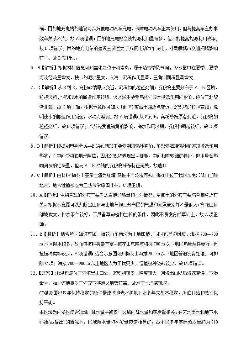 【高考地理模拟】高考名校仿真模拟联考试题（新课标全国卷）（08）02