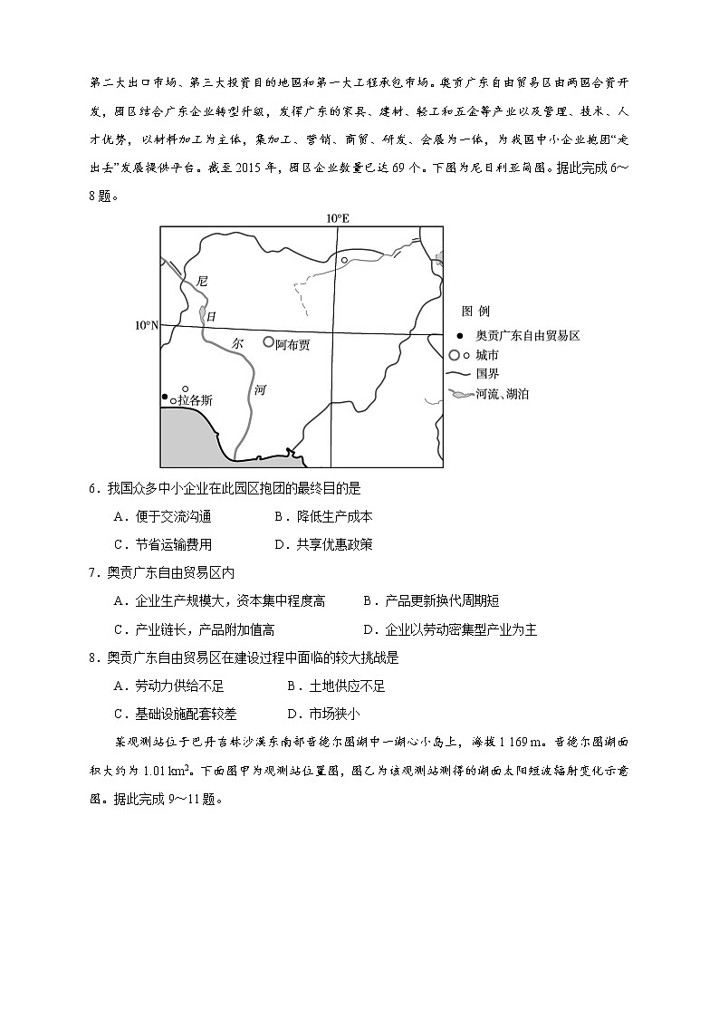【高考地理模拟】高考名校仿真模拟联考试题（新课标全国卷）（09）03