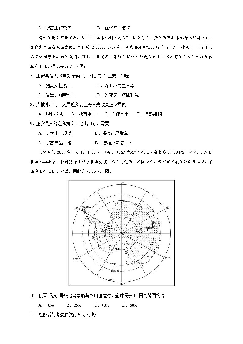 【高考地理模拟】高考名校仿真模拟联考试题（新课标全国卷）（10）03