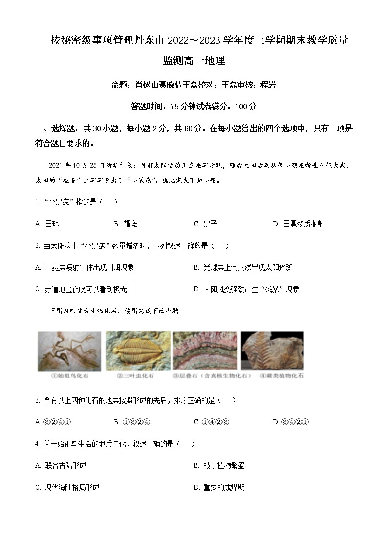 2022-2023学年辽宁省丹东市高一上学期期末教学质量监测地理试题含答案01