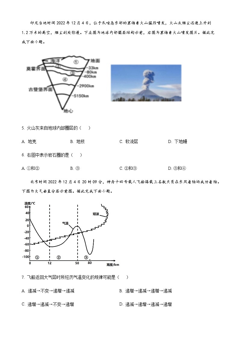 2022-2023学年辽宁省丹东市高一上学期期末教学质量监测地理试题含答案02