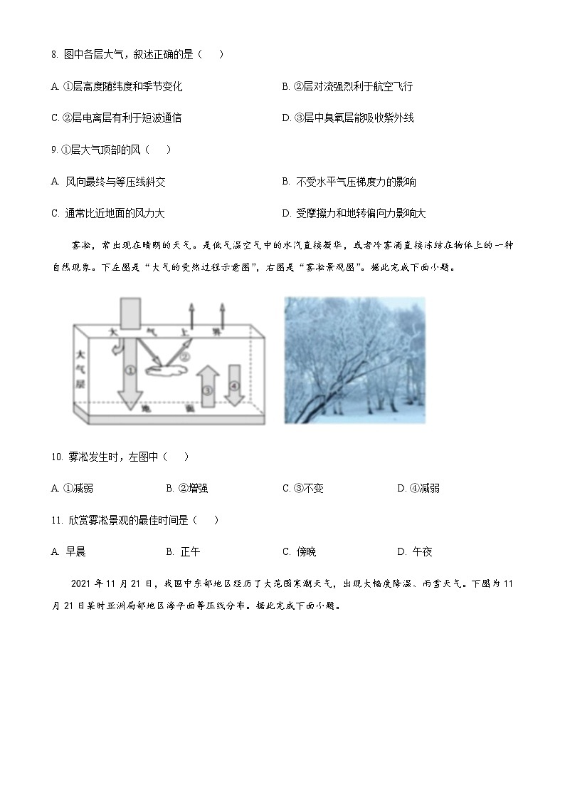 2022-2023学年辽宁省丹东市高一上学期期末教学质量监测地理试题含答案03