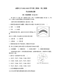 2022-2023学年四川省成都市第七中学高一上学期期末考试地理含答案