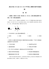 2022-2023学年四川省眉山市高一上学期期末考试地理含答案