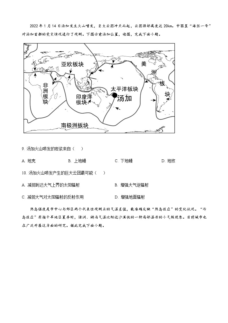 2022-2023学年福建省福州第一中学高一上学期期末考试地理试题含答案03