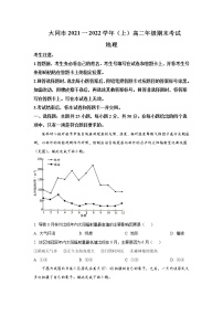 2021-2022学年山西省大同市高二上学期期末考试地理试题含答案