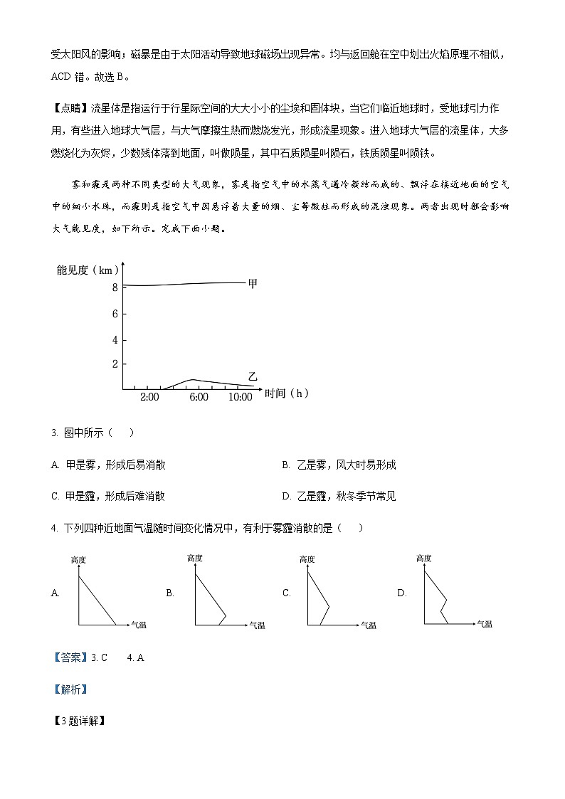 2022-2023学年浙江省湖州市高二上学期期末地理试题含解析第2页