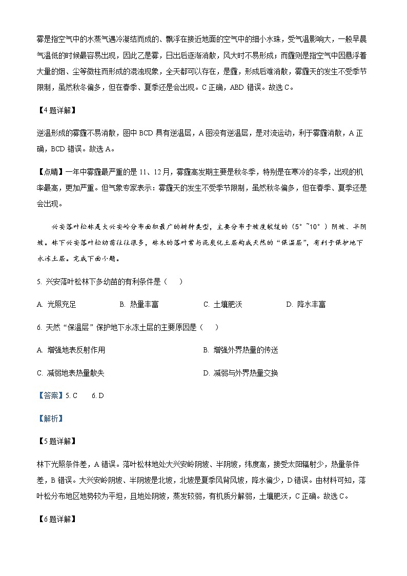 2022-2023学年浙江省湖州市高二上学期期末地理试题含解析第3页