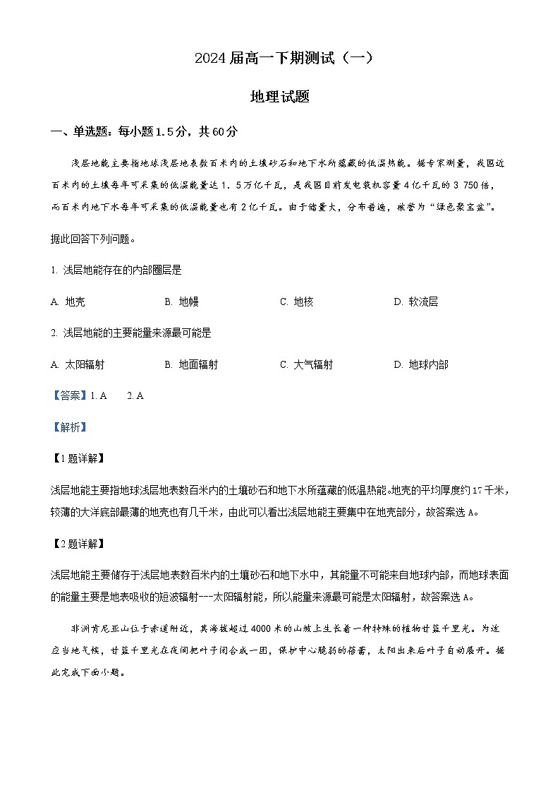2021-2022学年河南省信阳高级中学高一下学期3月月考地理试题Word版含解析第1页