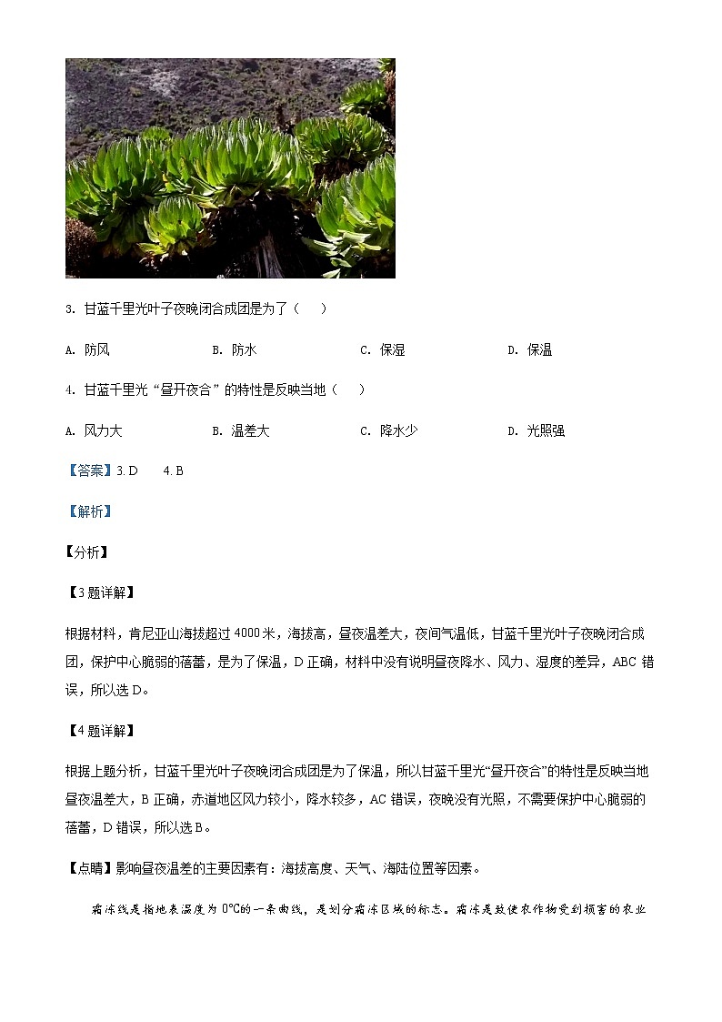 2021-2022学年河南省信阳高级中学高一下学期3月月考地理试题Word版含解析第2页