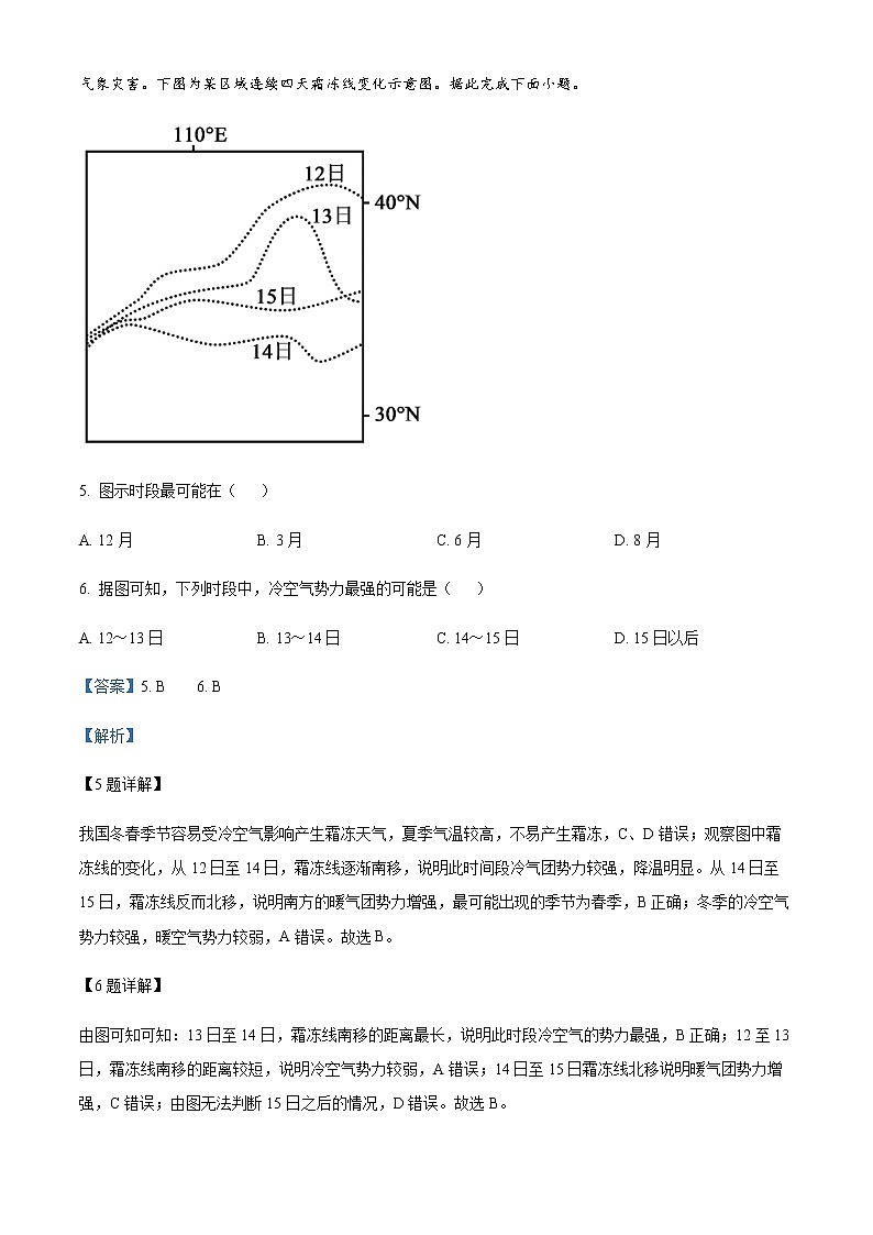 2021-2022学年河南省信阳高级中学高一下学期3月月考地理试题Word版含解析第3页