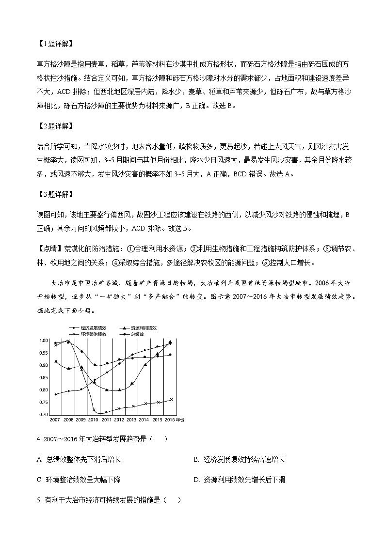 2022-2023学年福建省龙岩第一中学高二下学期第一次月考地理试题含解析第2页