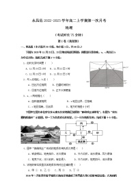 2022-2023学年甘肃省金昌市永昌县高二上学期第一次月考地理试题含答案