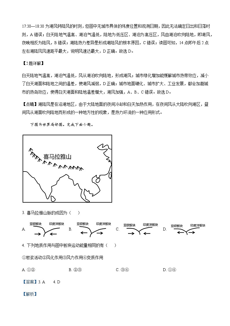 2022-2023学年湖南省长沙市长郡中学高二上学期第一次月考地理试题含解析02