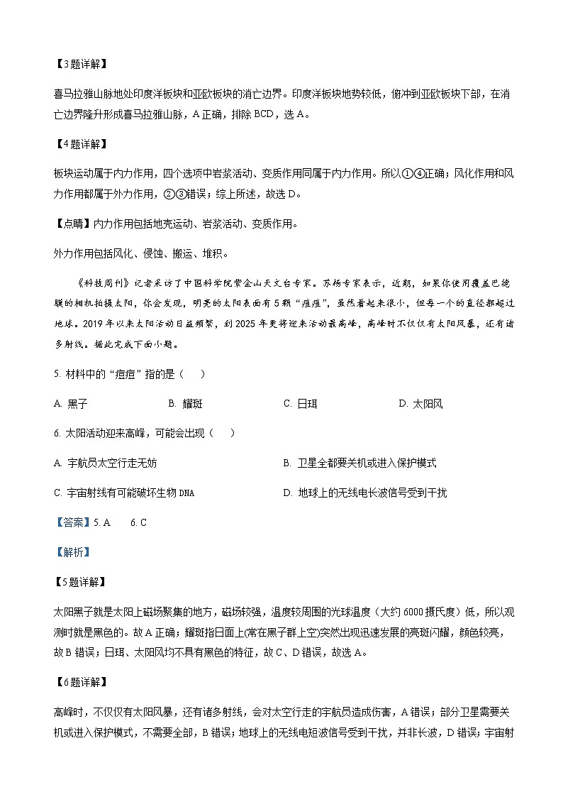 2022-2023学年湖南省长沙市长郡中学高二上学期第一次月考地理试题含解析03