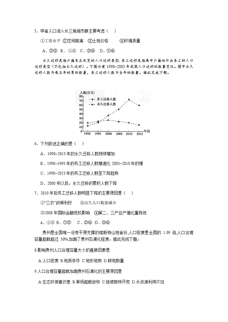 2022-2023学年江西省抚州市金溪县第一中学高一下学期第一次月考地理含答案第2页