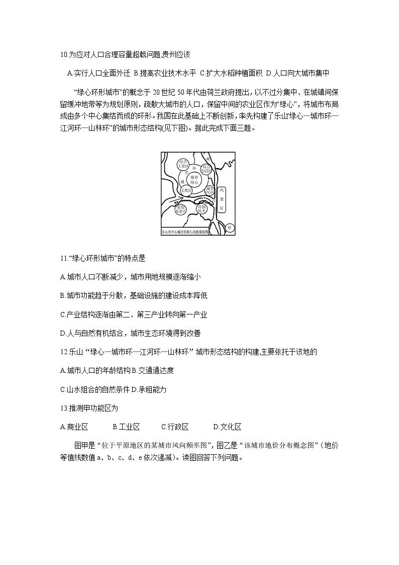 2022-2023学年江西省抚州市金溪县第一中学高一下学期第一次月考地理含答案第3页