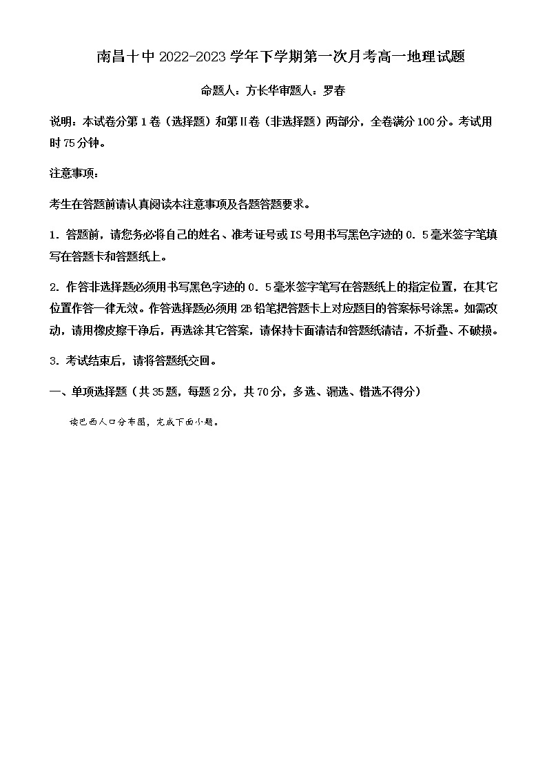 2022-2023学年江西省南昌市第十中学高一下学期第一次月考地理试题含答案第1页