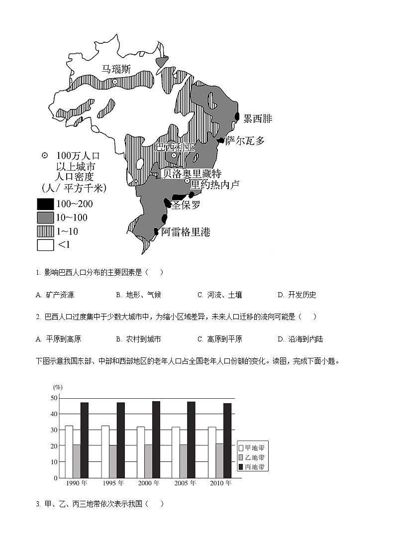 2022-2023学年江西省南昌市第十中学高一下学期第一次月考地理试题含答案第2页