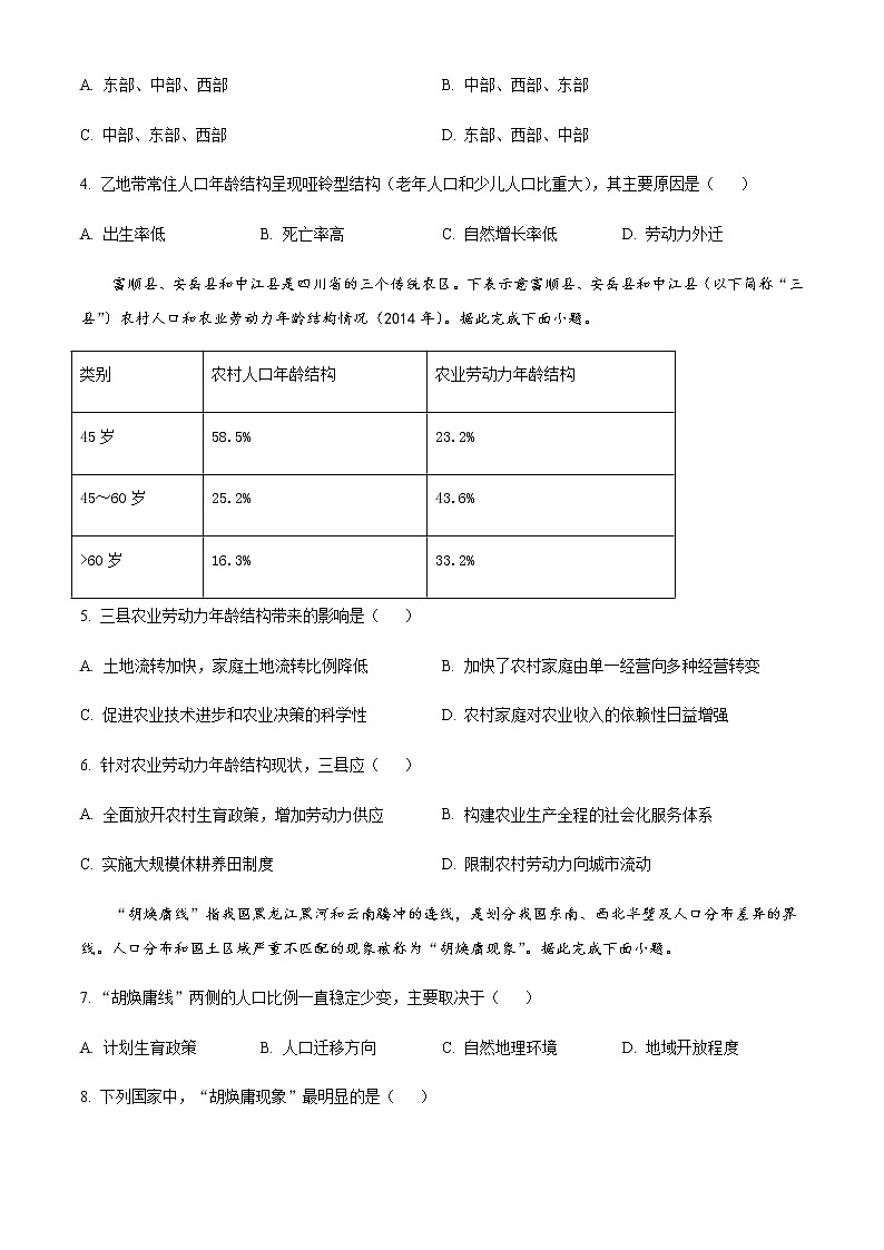 2022-2023学年江西省南昌市第十中学高一下学期第一次月考地理试题含答案第3页