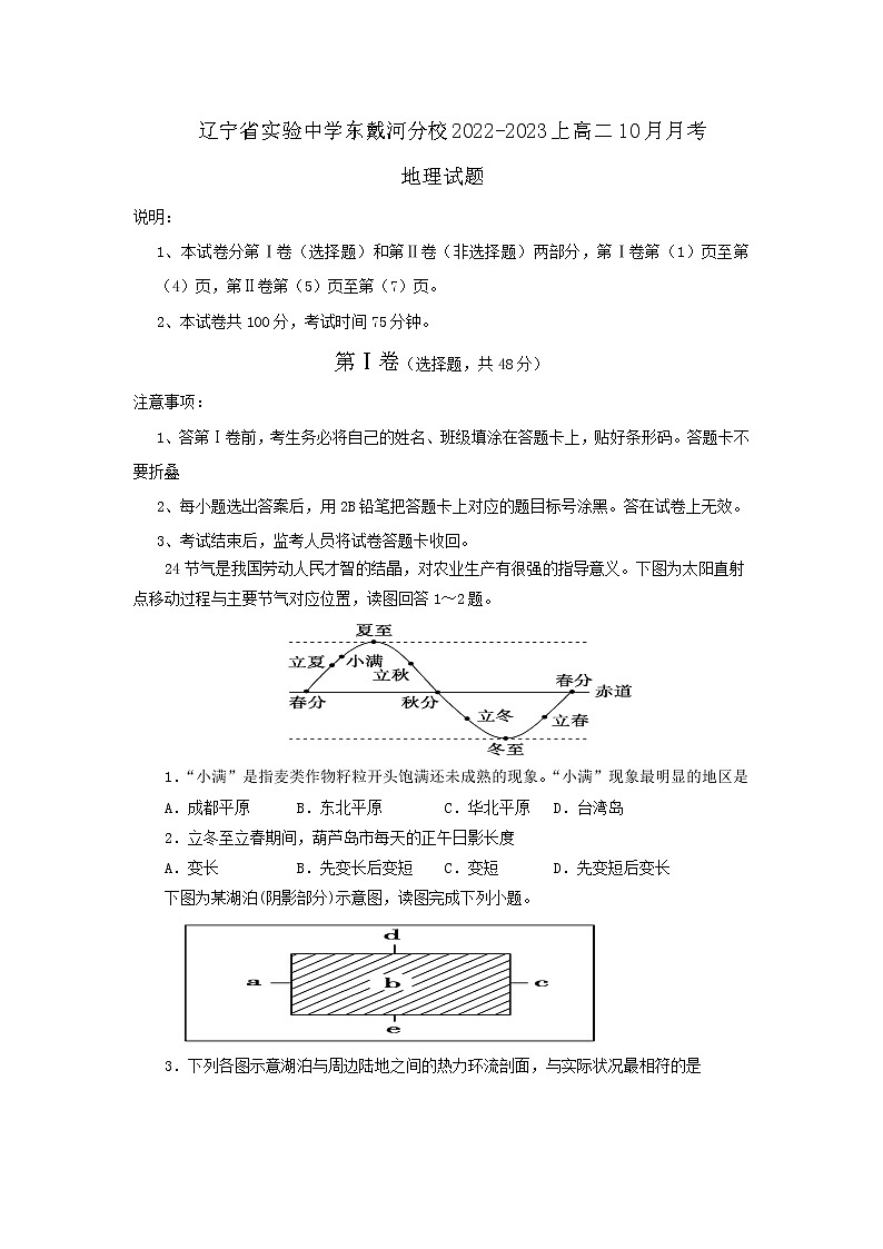 2022-2023学年辽宁省实验中学东戴河分校高二上学期10月月考地理试题含答案01