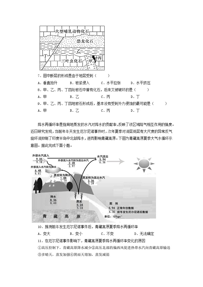 2022-2023学年辽宁省实验中学东戴河分校高二上学期10月月考地理试题含答案03