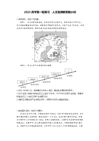 2023高考第一轮复习：人文地理解答题小训