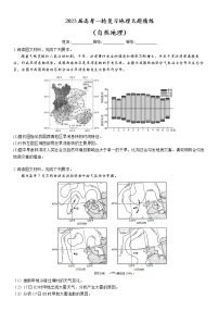 2023届高考一轮复习地理大题精练（自然地理）