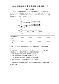 2023届湖南高考地理选择题专项训练（二）