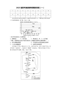 2023届湖南高考地理选择题专项限时训练（一）