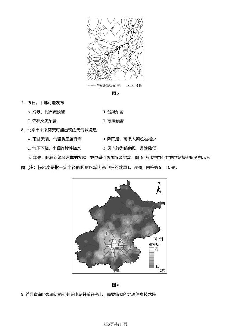 2023年北京房山区高三一模地理试题及答案03