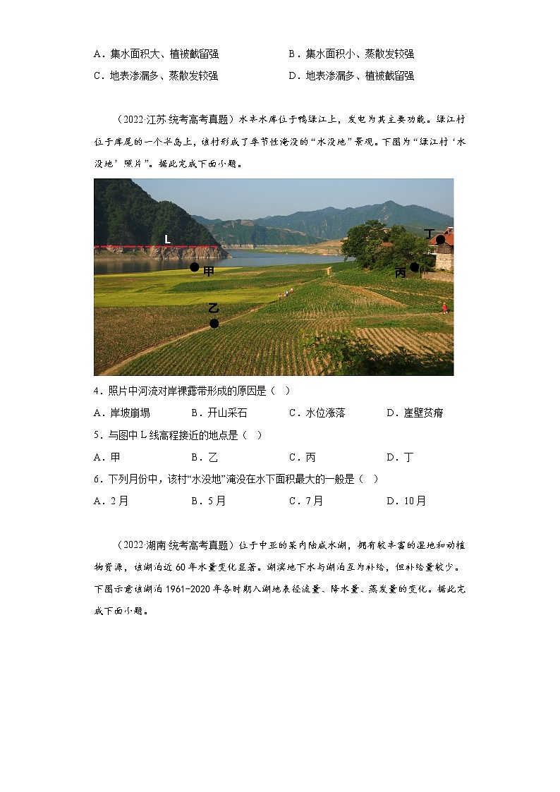 全国各地高考地理三年（2020-2022）真题分类汇编-13（自然地理）相互联系的水体02