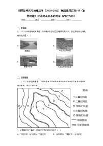 全国各地高考地理三年（2020-2022）真题分类汇编-15（自然地理）营造地表形态的力量（内力作用）