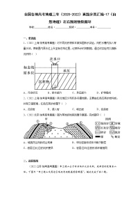 全国各地高考地理三年（2020-2022）真题分类汇编-17（自然地理）岩石圈的物质循环