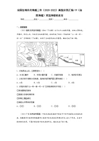 全国各地高考地理三年（2020-2022）真题分类汇编-19（自然地理）河流地貌的发育