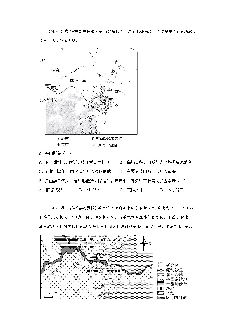 全国各地高考地理三年（2020-2022）真题分类汇编-19（自然地理）河流地貌的发育03
