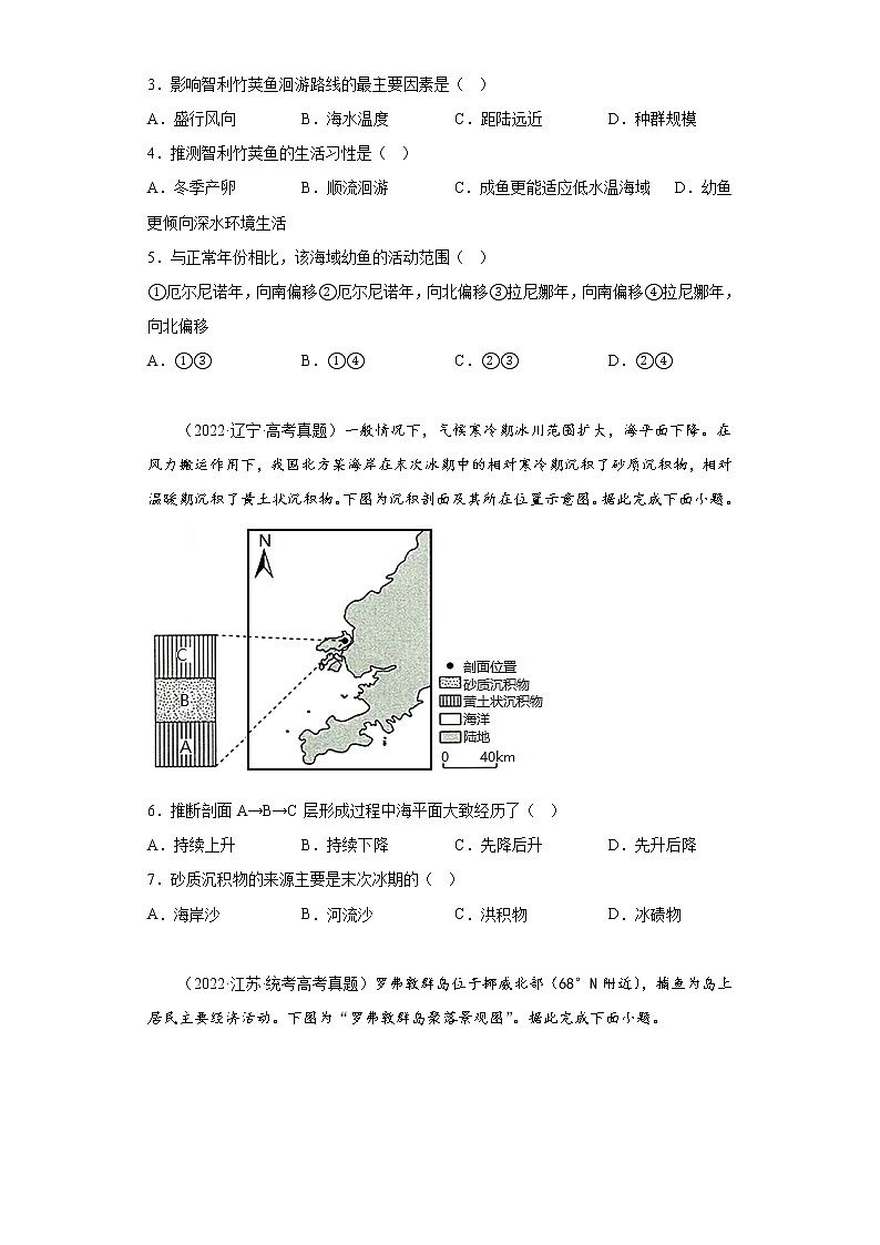 全国各地高考地理三年（2020-2022）真题分类汇编-20（自然地理）自然地理环境的整体性02