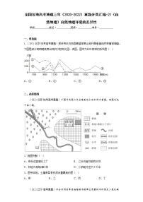 全国各地高考地理三年（2020-2022）真题分类汇编-21（自然地理）自然地理环境的差异性