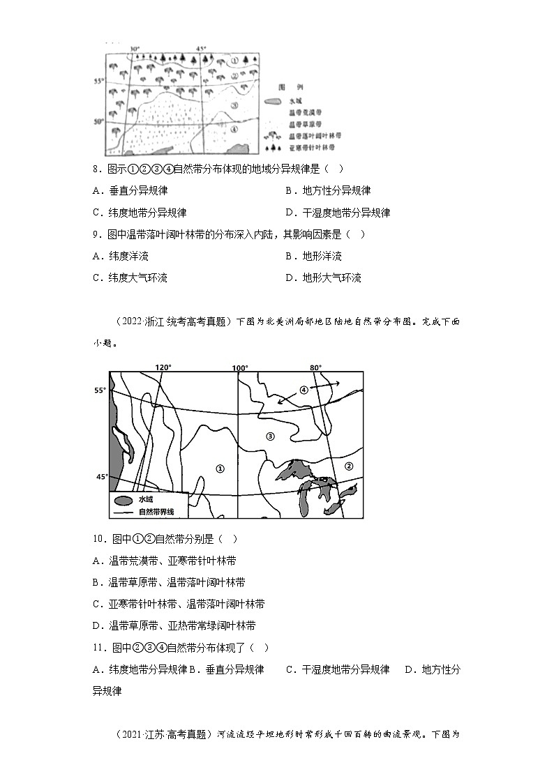 全国各地高考地理三年（2020-2022）真题分类汇编-21（自然地理）自然地理环境的差异性03