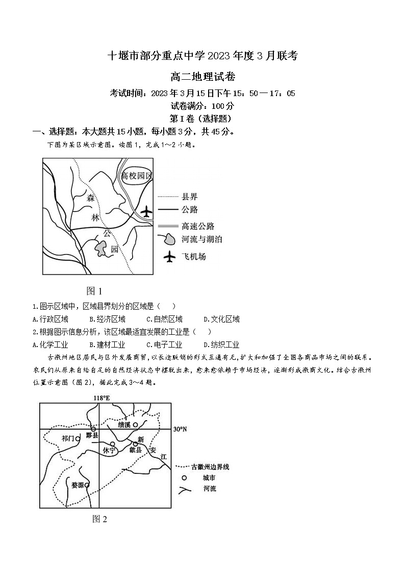 2023十堰部分重点中学高二下学期3月联考试题地理含解析第1页