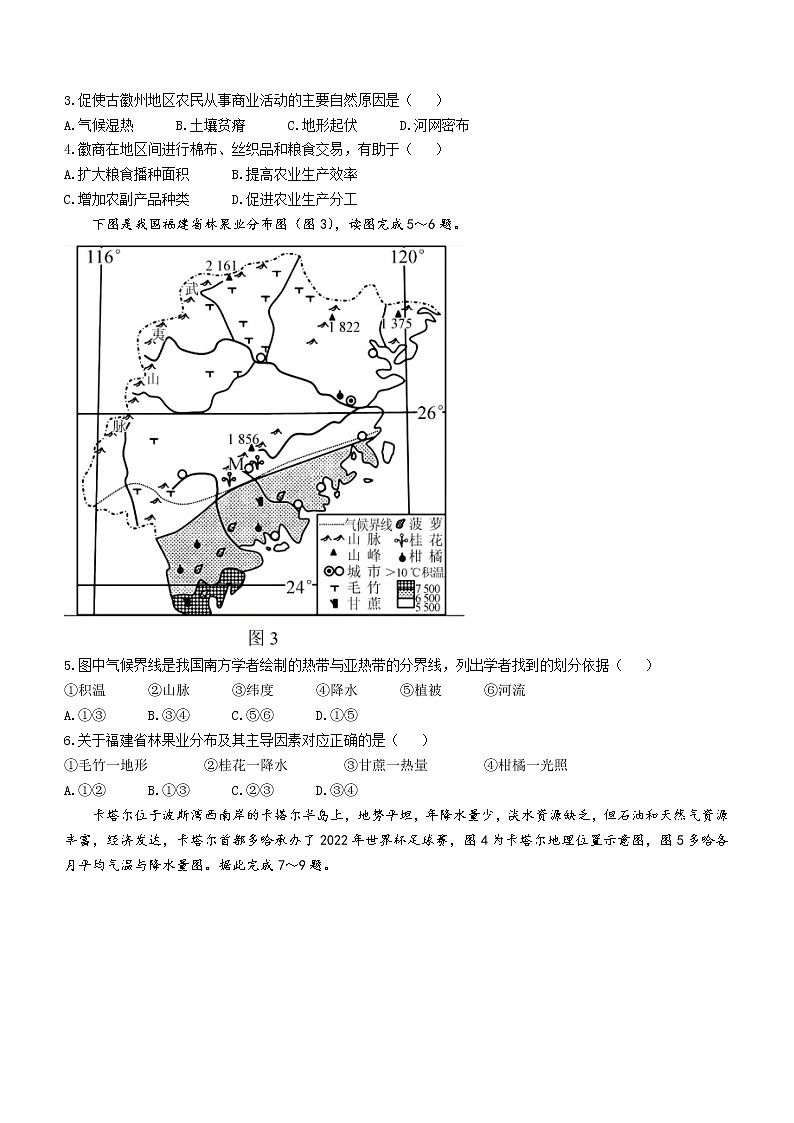 2023十堰部分重点中学高二下学期3月联考试题地理含解析第2页