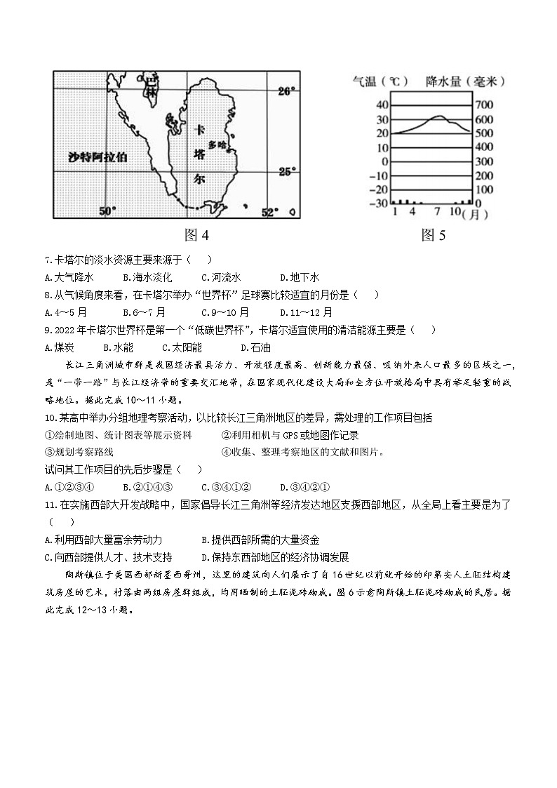 2023十堰部分重点中学高二下学期3月联考试题地理含解析第3页