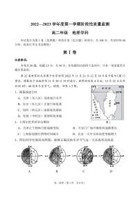 2023天津南开区高二上学期阶段性质量监测地理试卷PDF版含答案