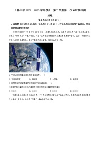 2023长沙长郡中学高一下学期第一次月考地理试题含解析