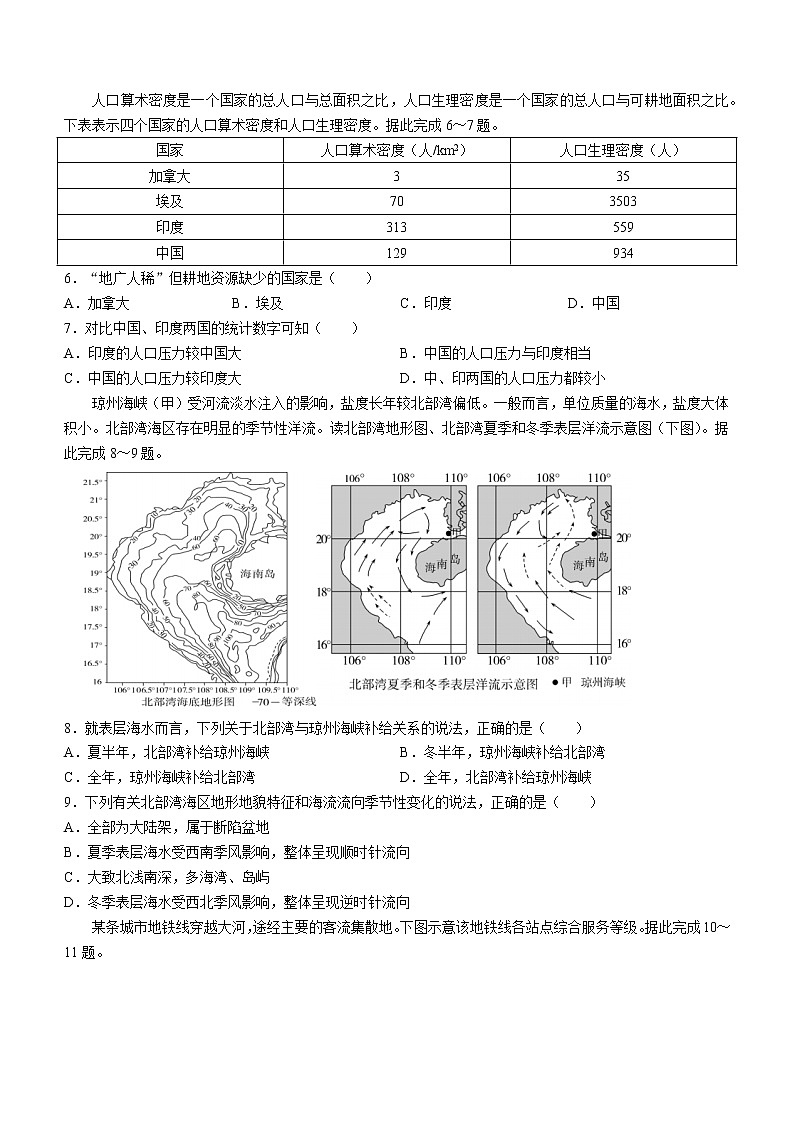 2023永州一中高一下学期3月月考地理试题含答案第2页