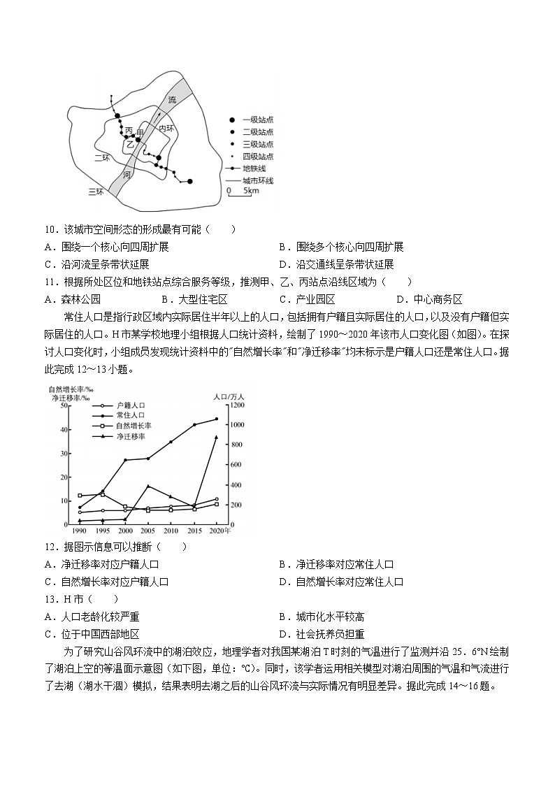 2023永州一中高一下学期3月月考地理试题含答案第3页