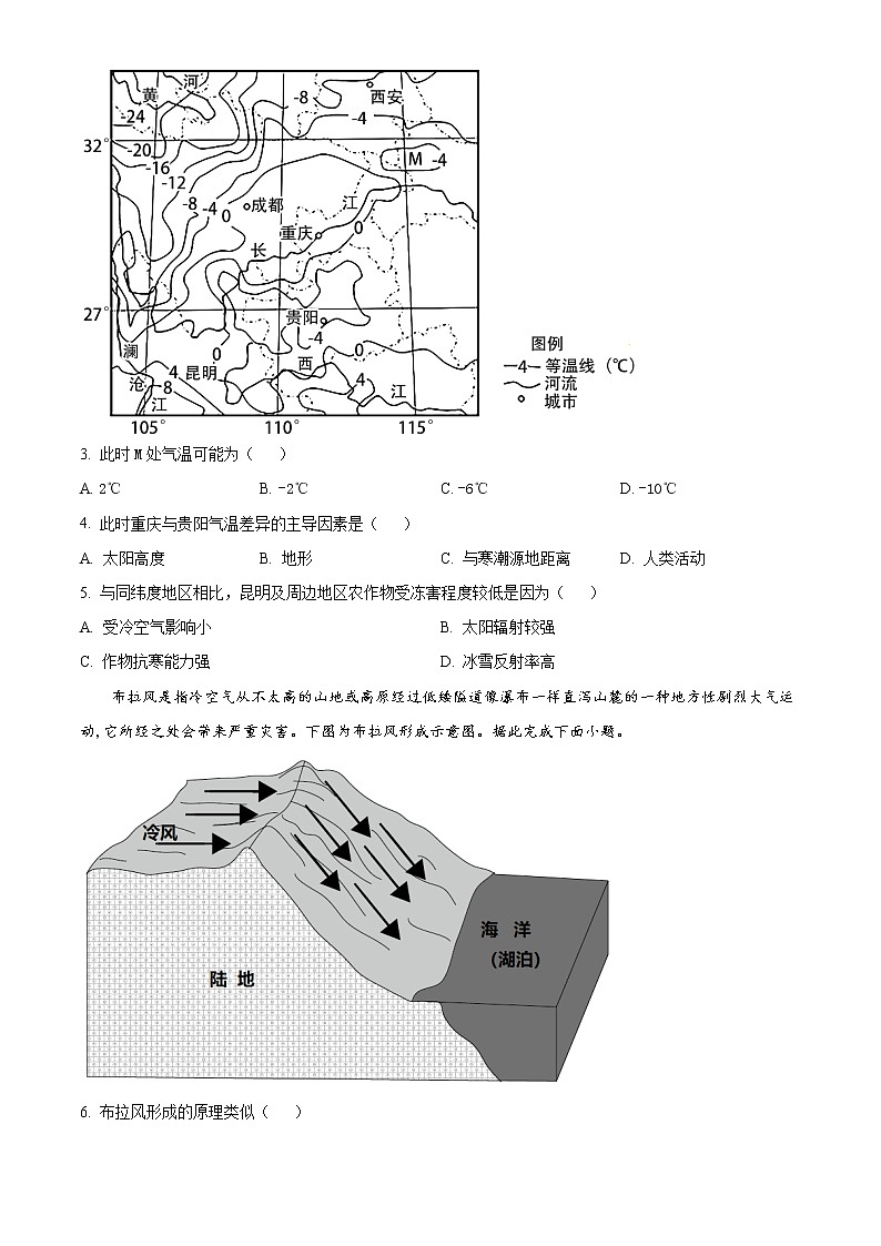 重庆市西南大学附属中学校2022-2023学年高一下学期第一次月考地理试题第2页