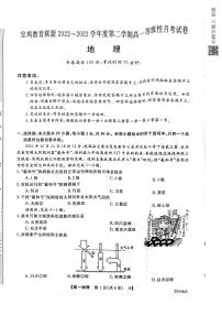 2023宝鸡教育联盟高一下学期3月联考地理试题扫描版含解析